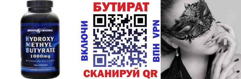 БУТИРАТ 1.4BDO Балабаново