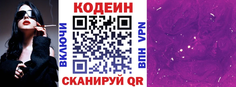 где можно купить наркотик  сайты даркнета телеграм  Codein Purple Drank  Балабаново 